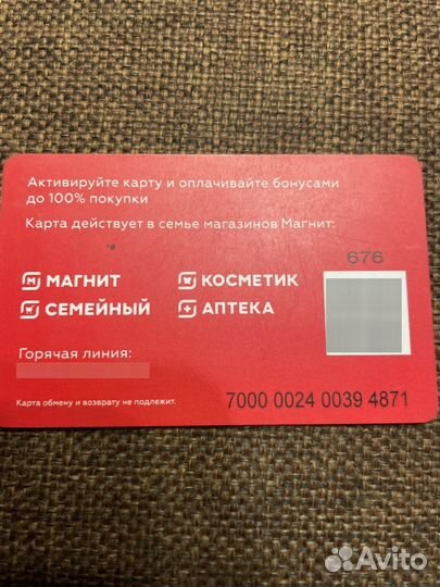 Скидочная карта магнит
