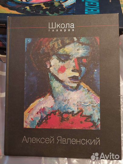 Алексей Явленский. Каталог. Альбом