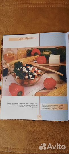 Книга о вкусной и здоровой пище 2004