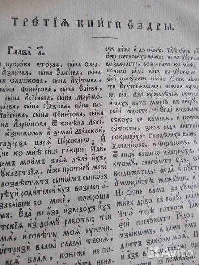 Антикварная библия (Книга без Начала и Конца)