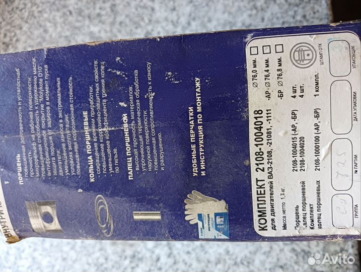 Поршневая группа ваз 2108