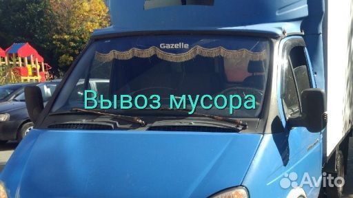 Вывоз мусора газель