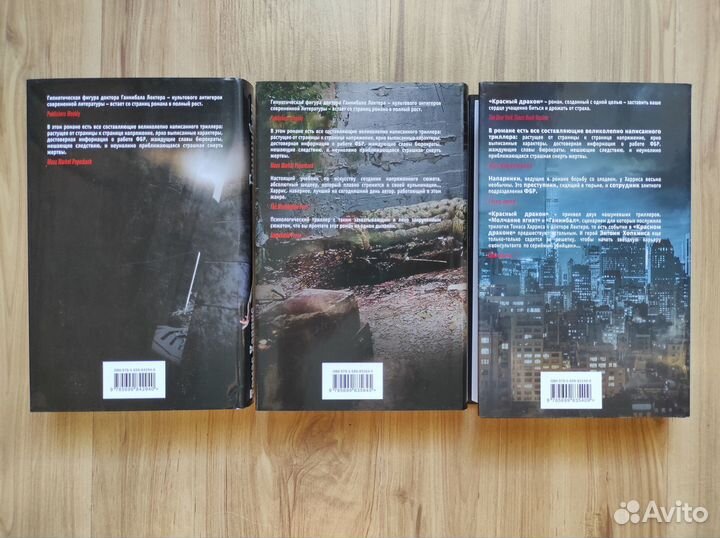 Цикл книг Т. Харриса 