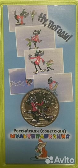 Монеты 25 рублей мультипликация цветные