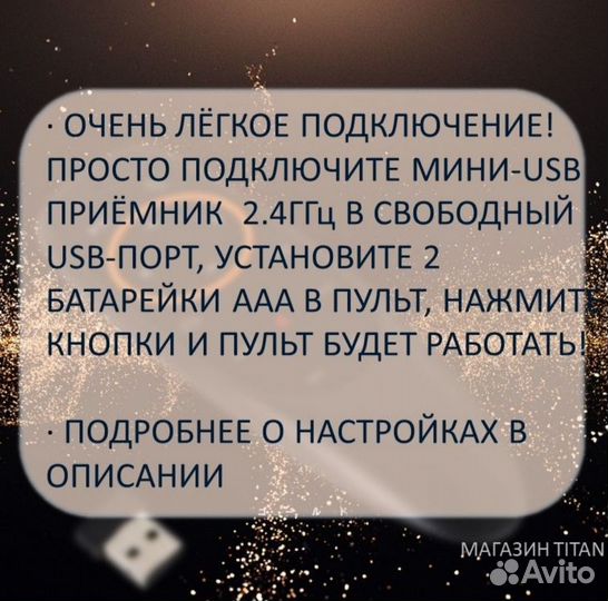 Пульт аэромышь с голосовым управлением