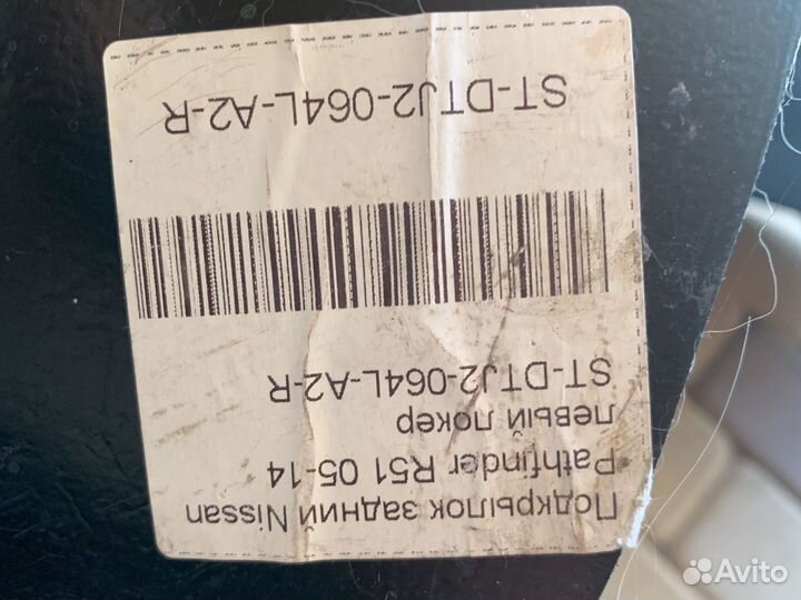 Задние подкрылки