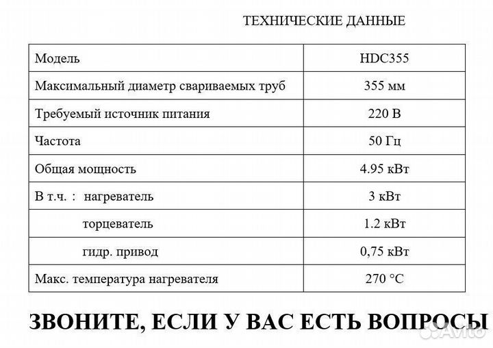 Аппарат для сварки пнд труб 90-355 мм