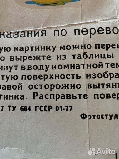 Переводные картинки СССР гдр