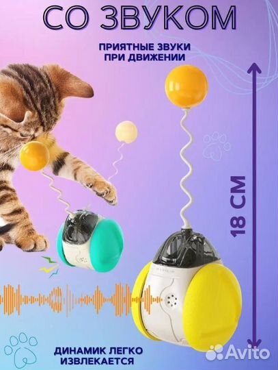 Игрушка для кошки