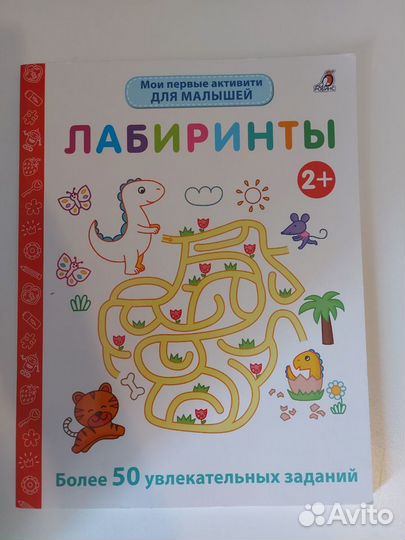 Новые развивающие книги 2+ пакетом