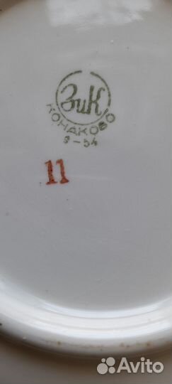 Посуда зик Конаково СССР 1954 год
