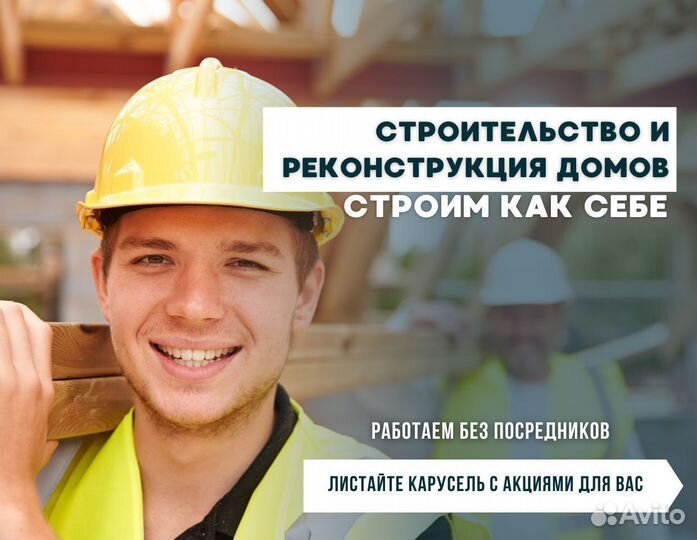 Строительство и реконструкция домов и бань