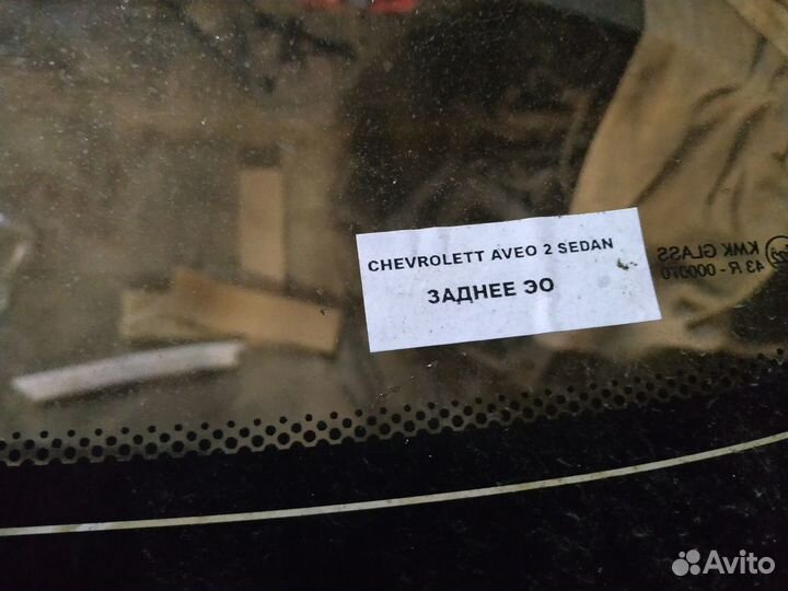 Стекло заднее Chevrolet Aveo