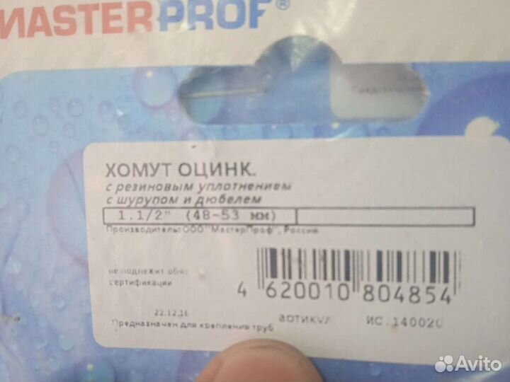 Хомут оцинкованный 2