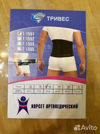 Корсет ортопедический пояснично крестцовый