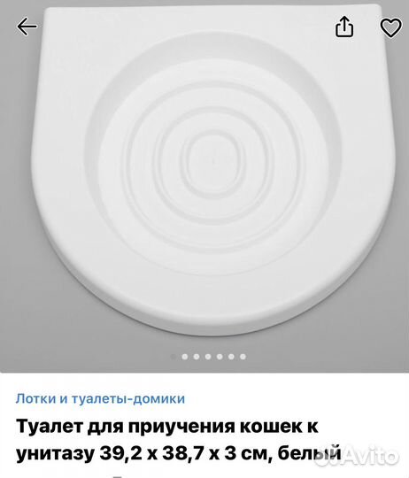 Туалет для приучения кошек к унитазу