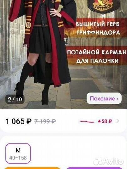 Карнавальный костюм Гарри Поттер