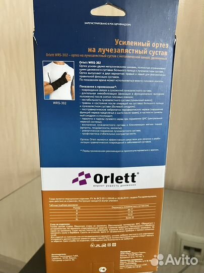 Ортез на лучезапястный сустав (усиленный)