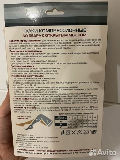 Компрессионные чулки 1 класс 2 размер новые