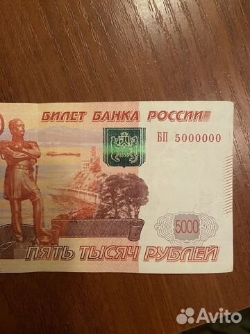 Купюра 5000 рублей