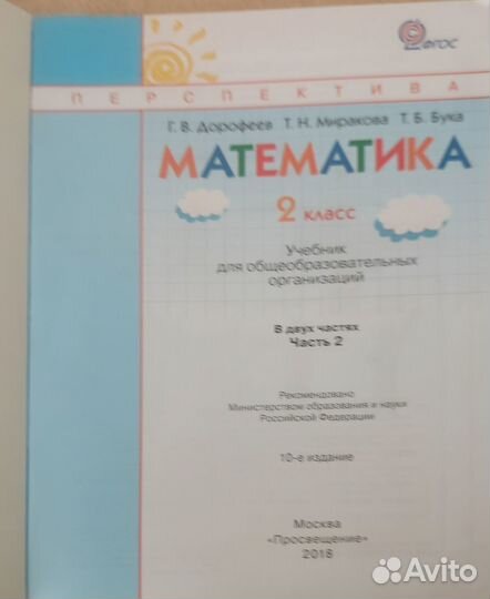 Учебник по математике 2 класс, Г.В. Дорофеев, Т.Н