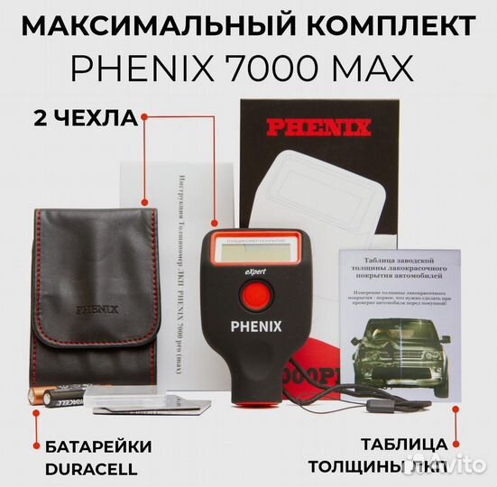 Толщиномер phenix 7000max Bluetooth