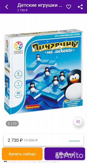 Игра пингвины на льдине