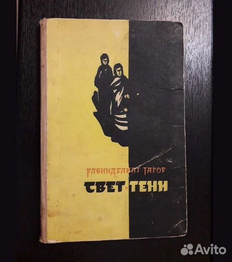 Рабиндранат Тагор 