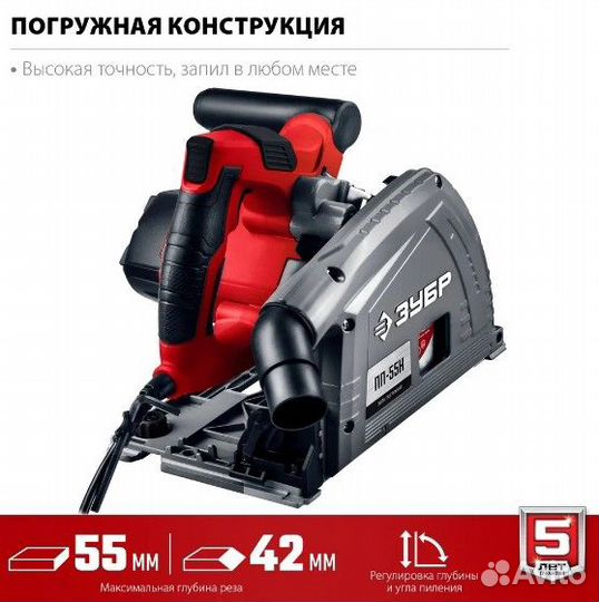 Пила погружная зубр пп-55Н 1200вт, 165мм, + направ