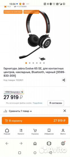 Беспроводные наушники jabra evolve 65