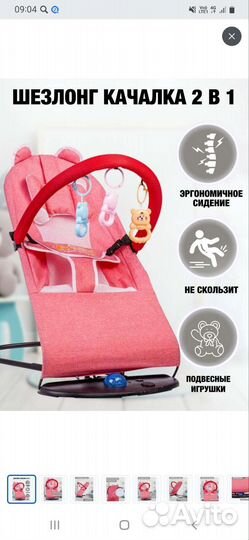 Шезлонг детский