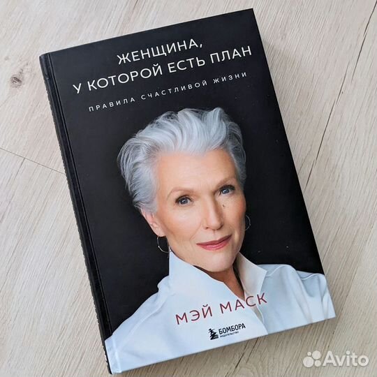 Книга Мэй Маск. 