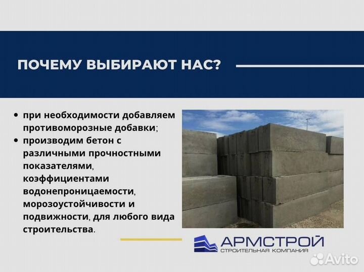 Бетон от производителя с доставкой