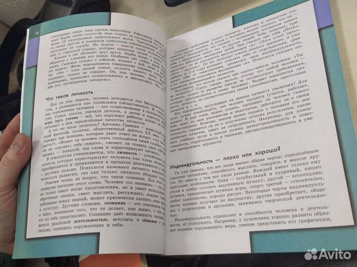 Учебник Обществознание 6 класс Просвещение