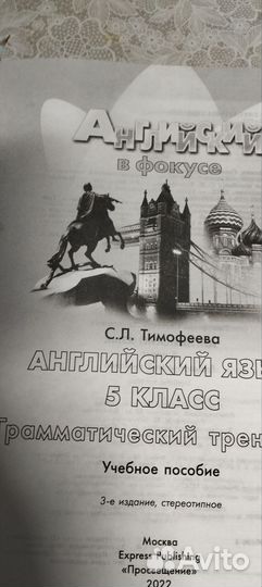 Грамматический тренажер 5 класс