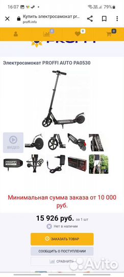 Электросамокат Profi Auto