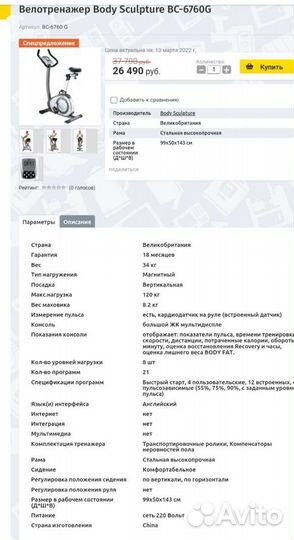 Велотренажер Smart Bike BC-6760G