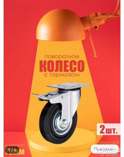 Колеса мебельные
