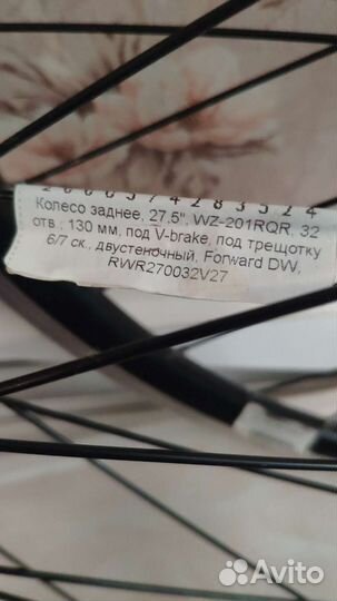 Колесо заднее 27.5