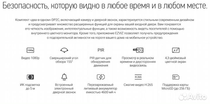 WiFi дверной видеоглазок Ezviz DP2C