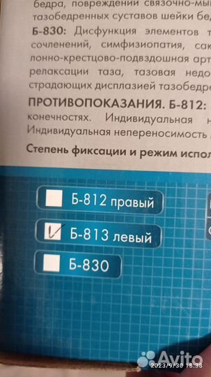 Бандаж на тазобедренный сустав левый