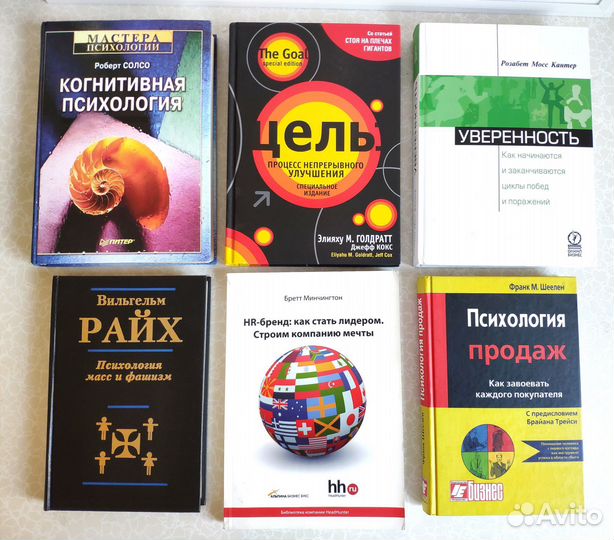 Книги по психологии, бизнесу