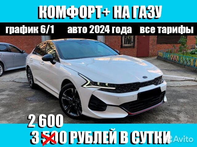 Аренда авто под такси комфорт плюс