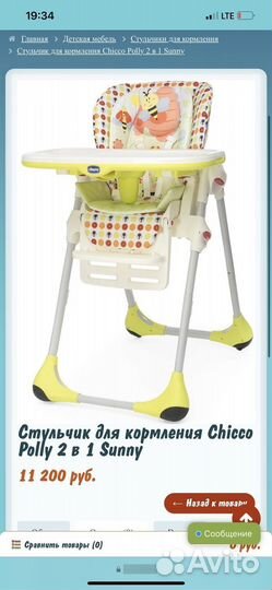 Стульчик для кормления