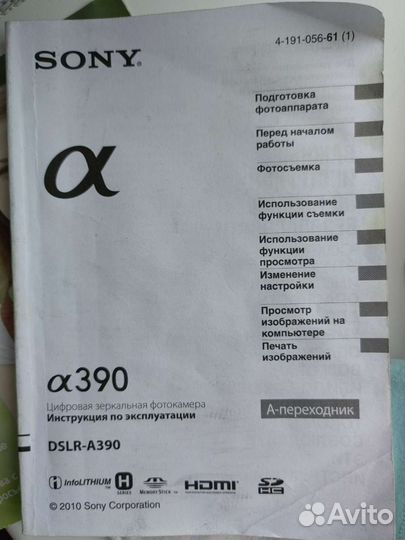 Зеркальный фотоаппарат Sony dslr a390