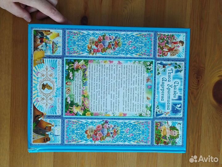 Сказки Ганса Христиана Андерсена подарочное