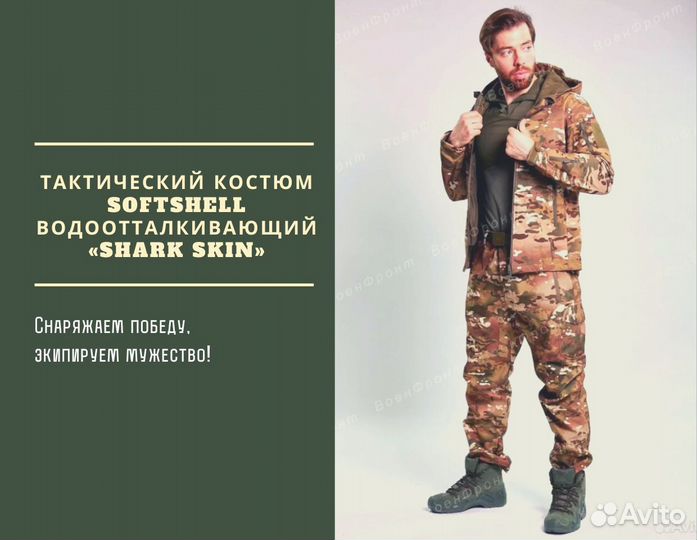 Костюм тактический softshell Москва