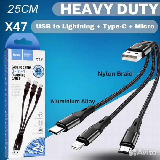 Кабель hoco X47 3-в-1, 0.25м для Андроид,Айфона