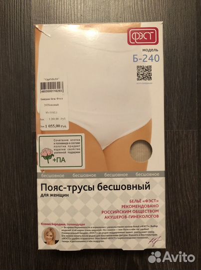 Бандаж пояс-трусы бесшовный