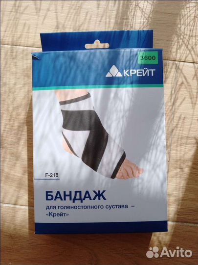 Бандаж. Для голеностопного сустава 